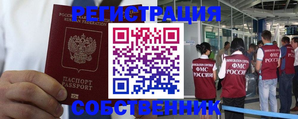 временная регистрация законно в Узловой