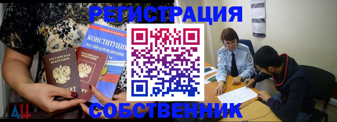 прописка для работы в Узловой
